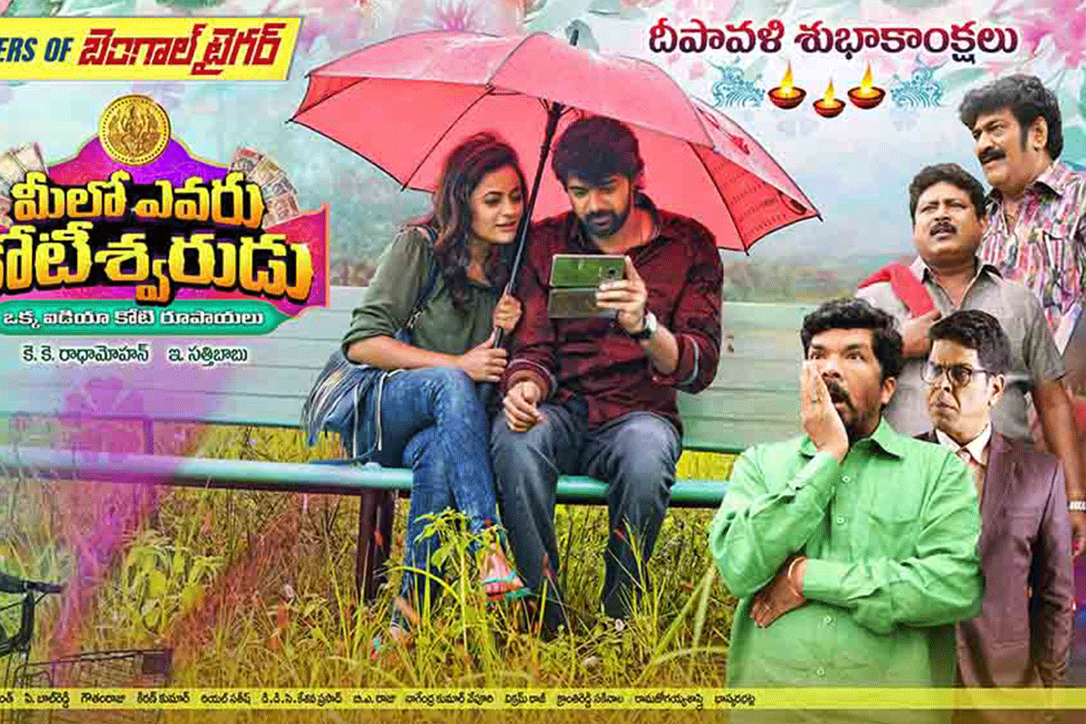 Meelo Evaru Koteswarudu Deewali Poster